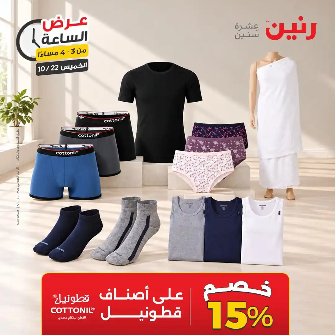 عروض رنين اليوم صفحة 5