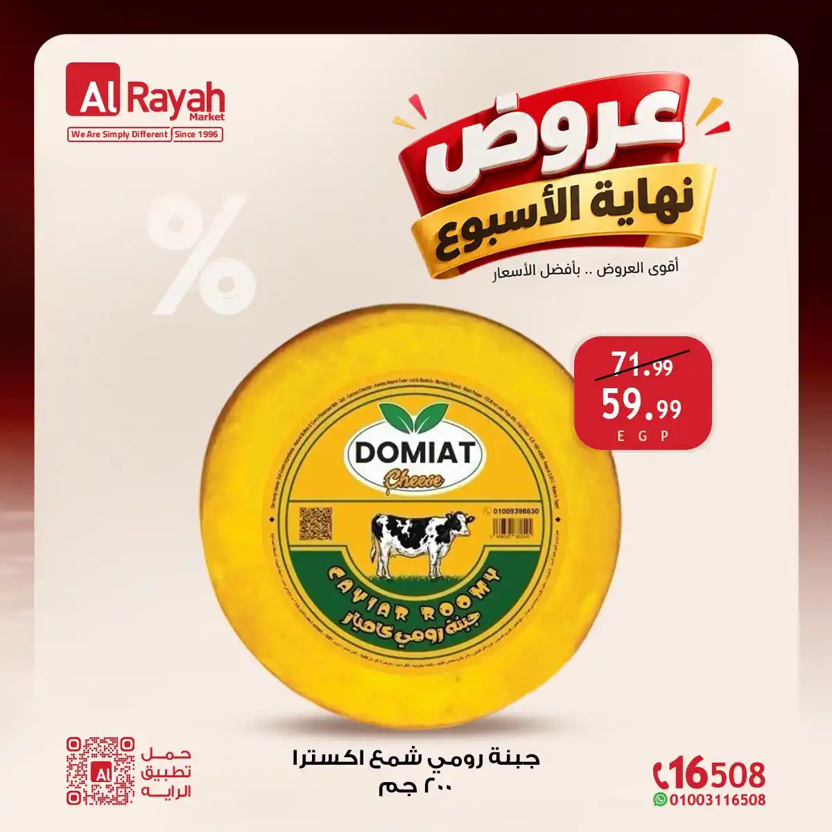 عروض الراية ماركت 22 حتى 24 أكتوبر 2026 نهاية الاسبوع صورة 4