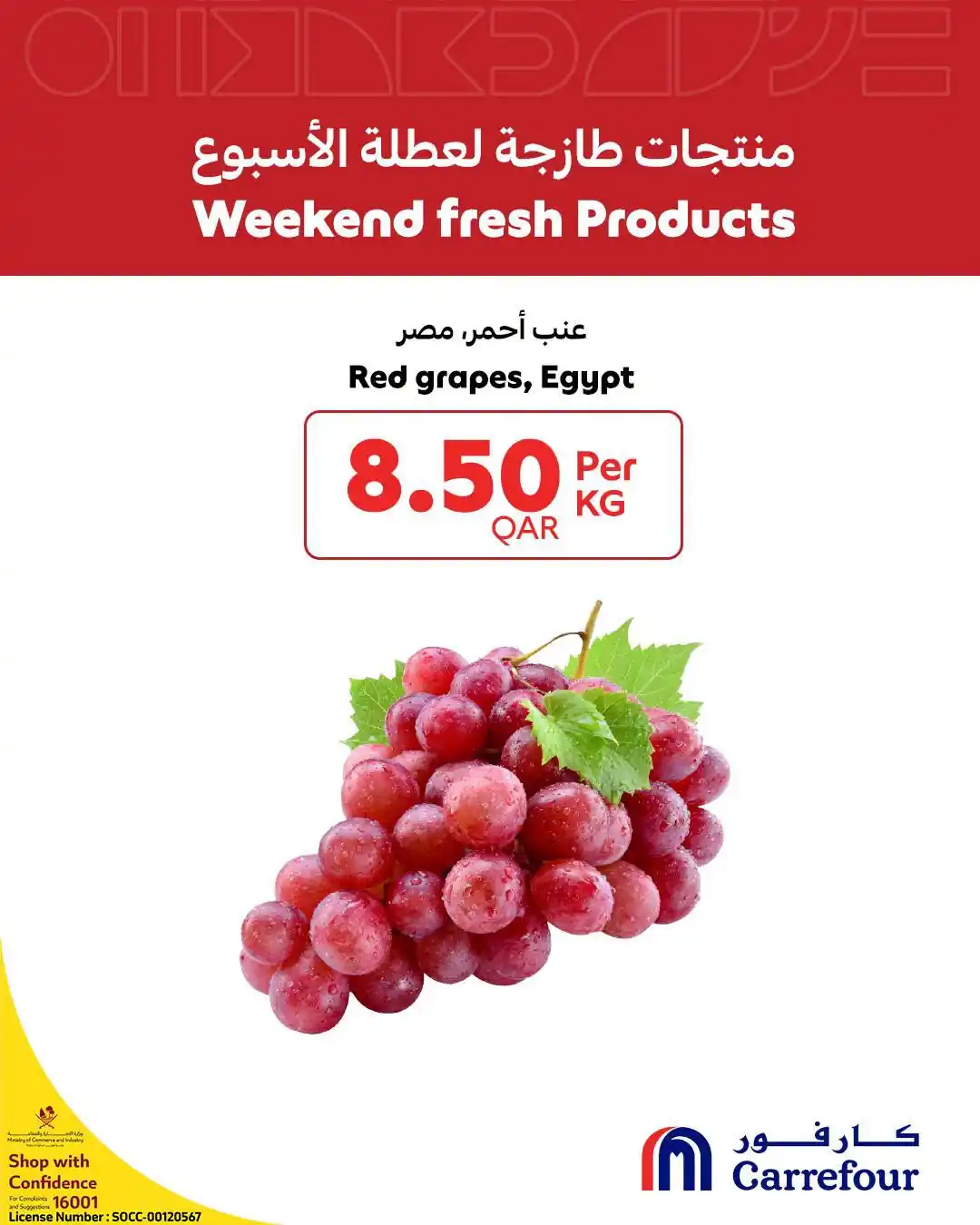 عروض كارفور قطر اليوم صفحة 5