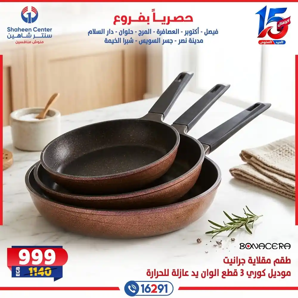 عروض سنتر شاهين اليوم صفحة 5