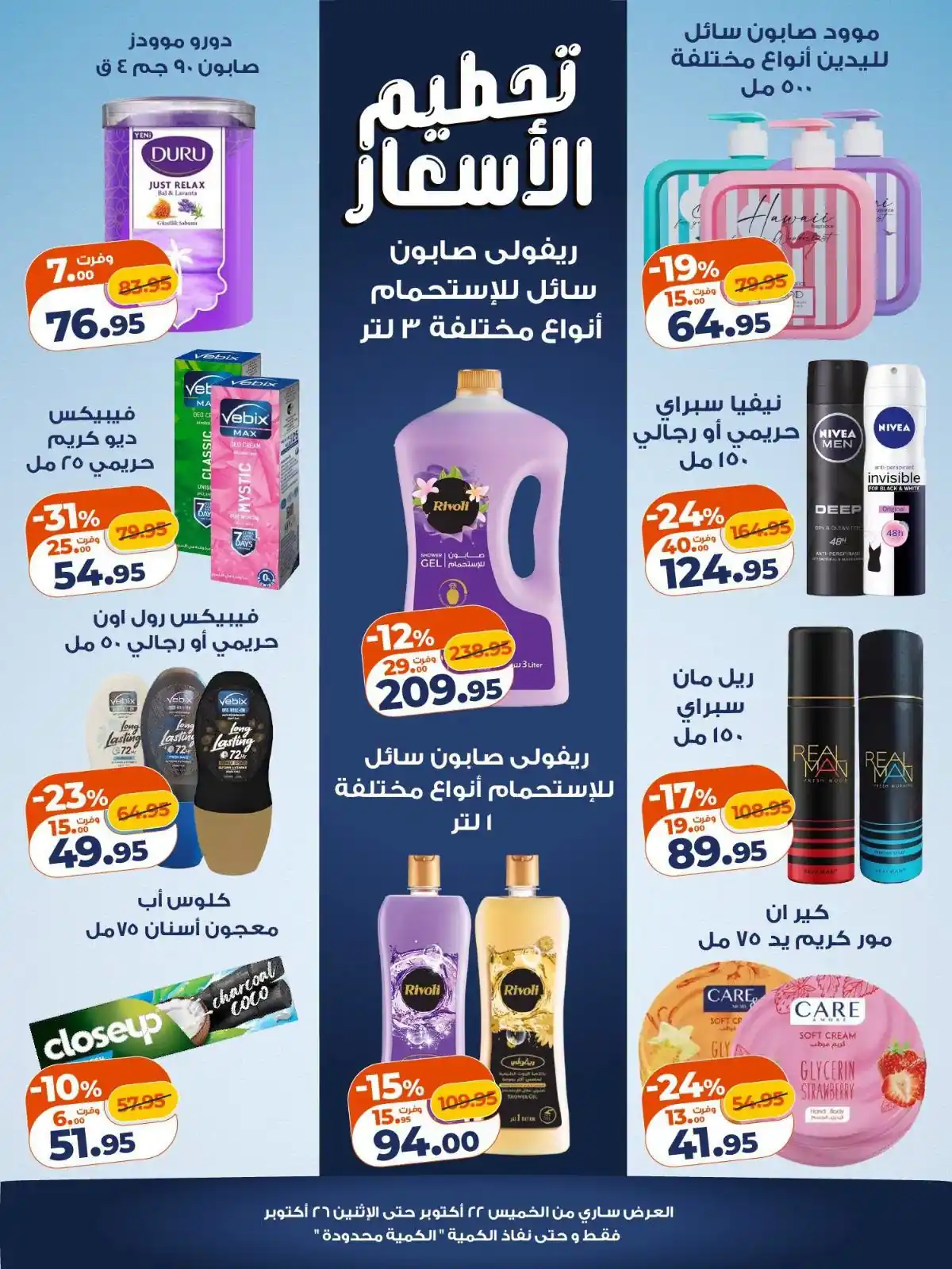 عروض كازيون اليوم صفحة 5