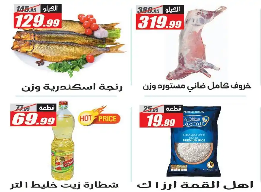 عروض الفرجانى اليوم صفحة 5