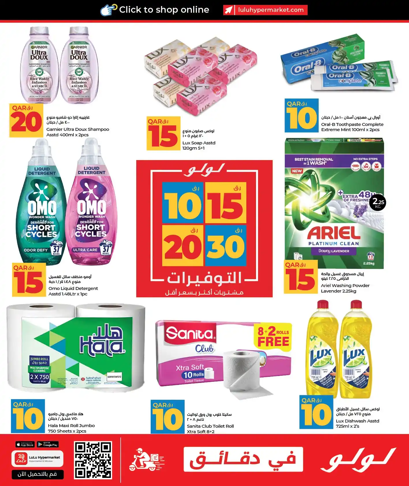 عروض لولو قطر صفحة 5