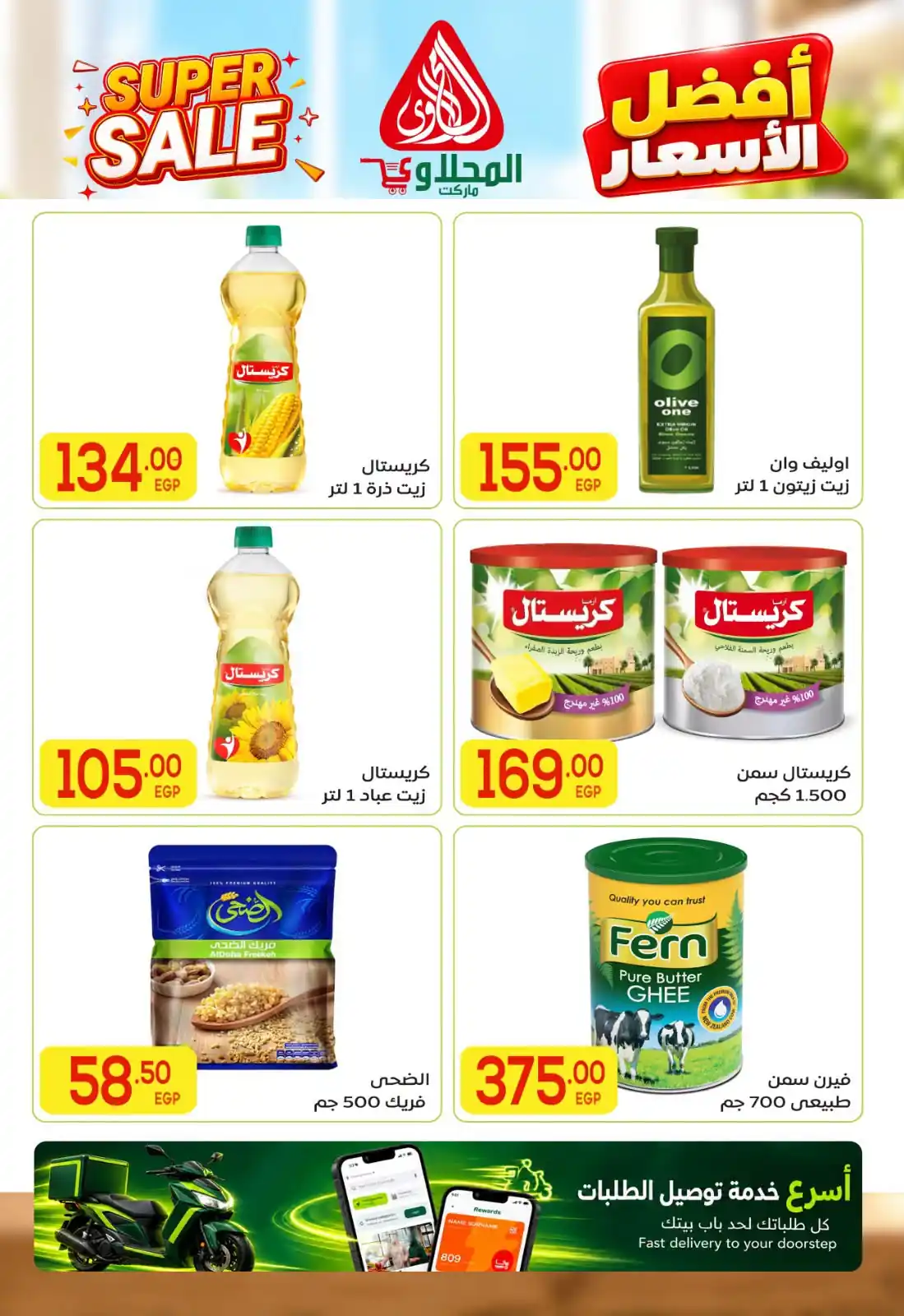 عروض المحلاوى ماركت صفحة 5