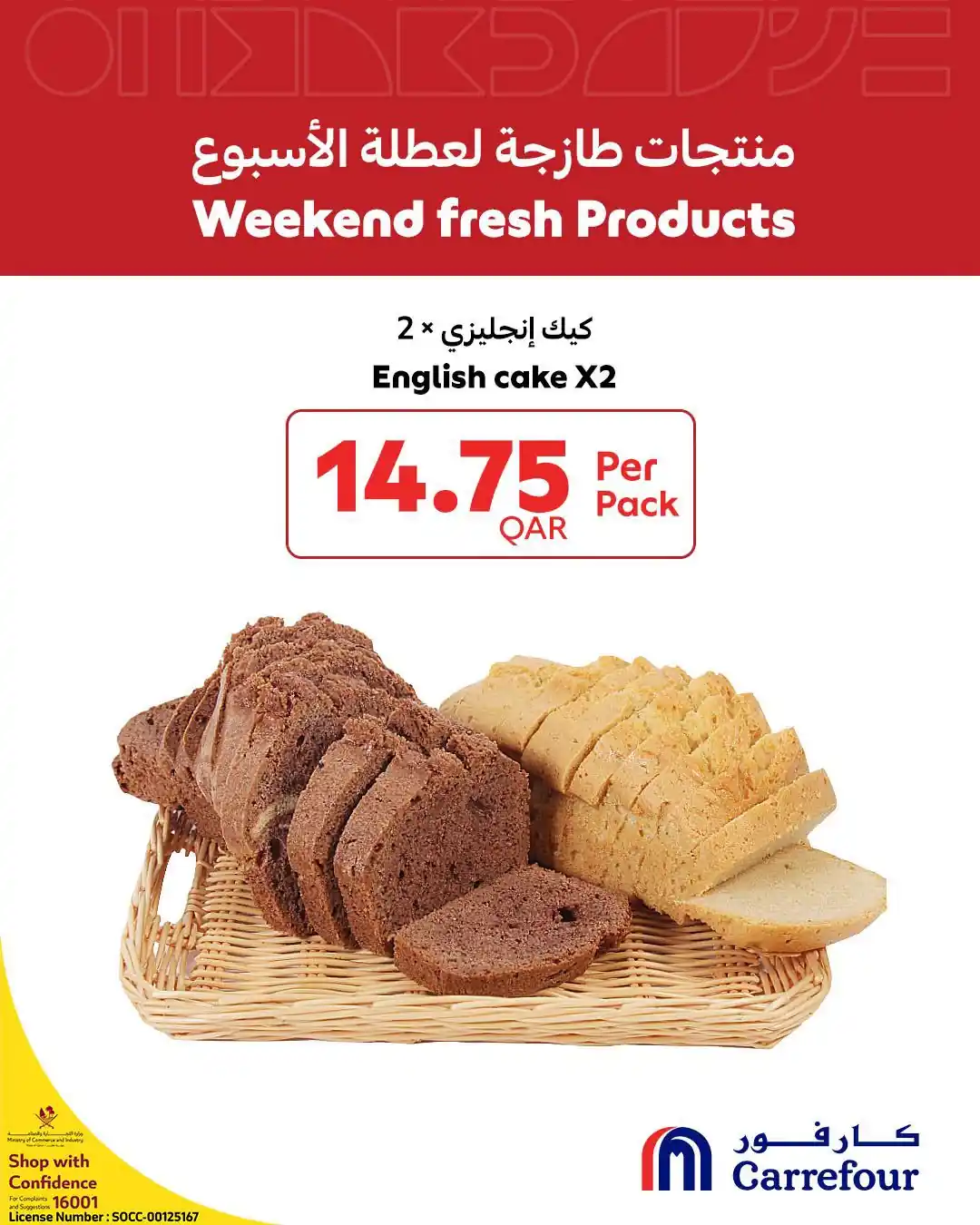 عروض كارفور قطر اليوم صفحة 5