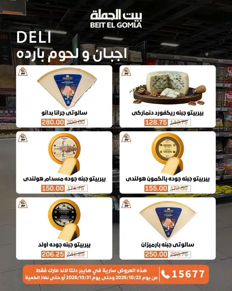 عروض بيت الجملة اليوم صفحة 5