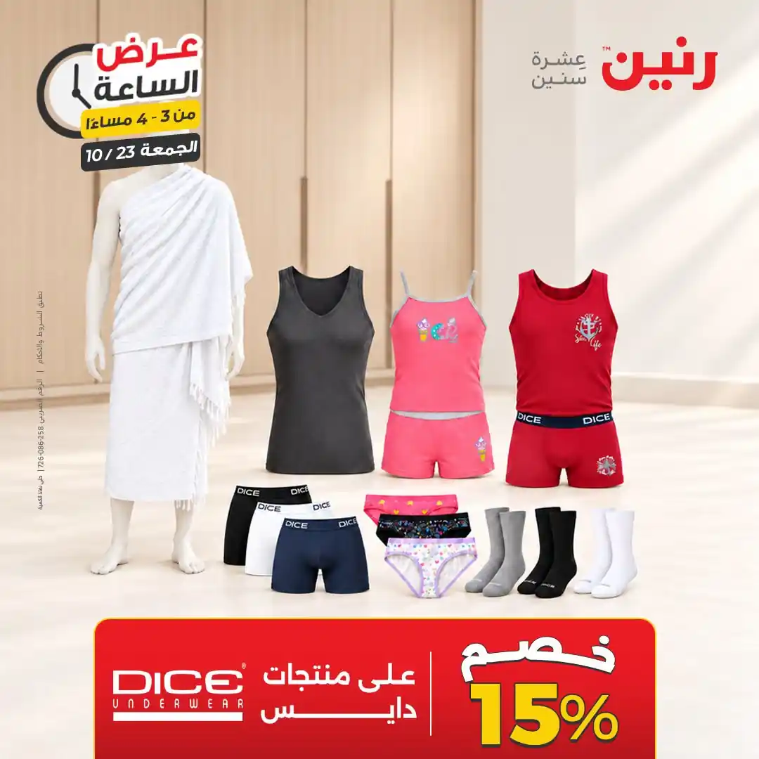 عروض رنين اليوم صفحة 5