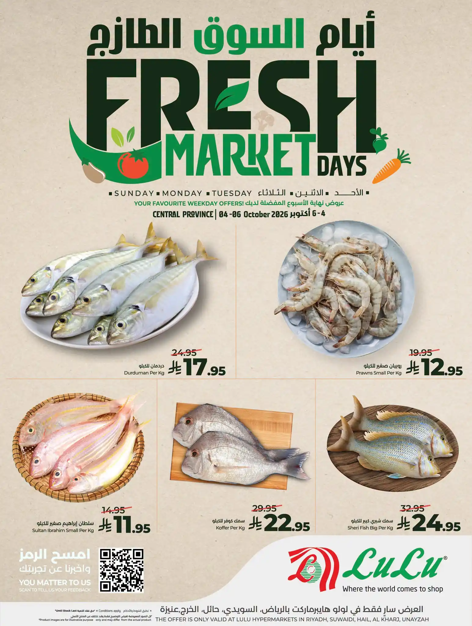عروض لولو الرياض اليوم صفحة 5
