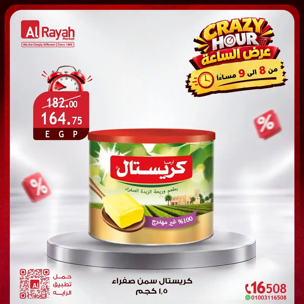 عروض الراية ماركت صفحة 5