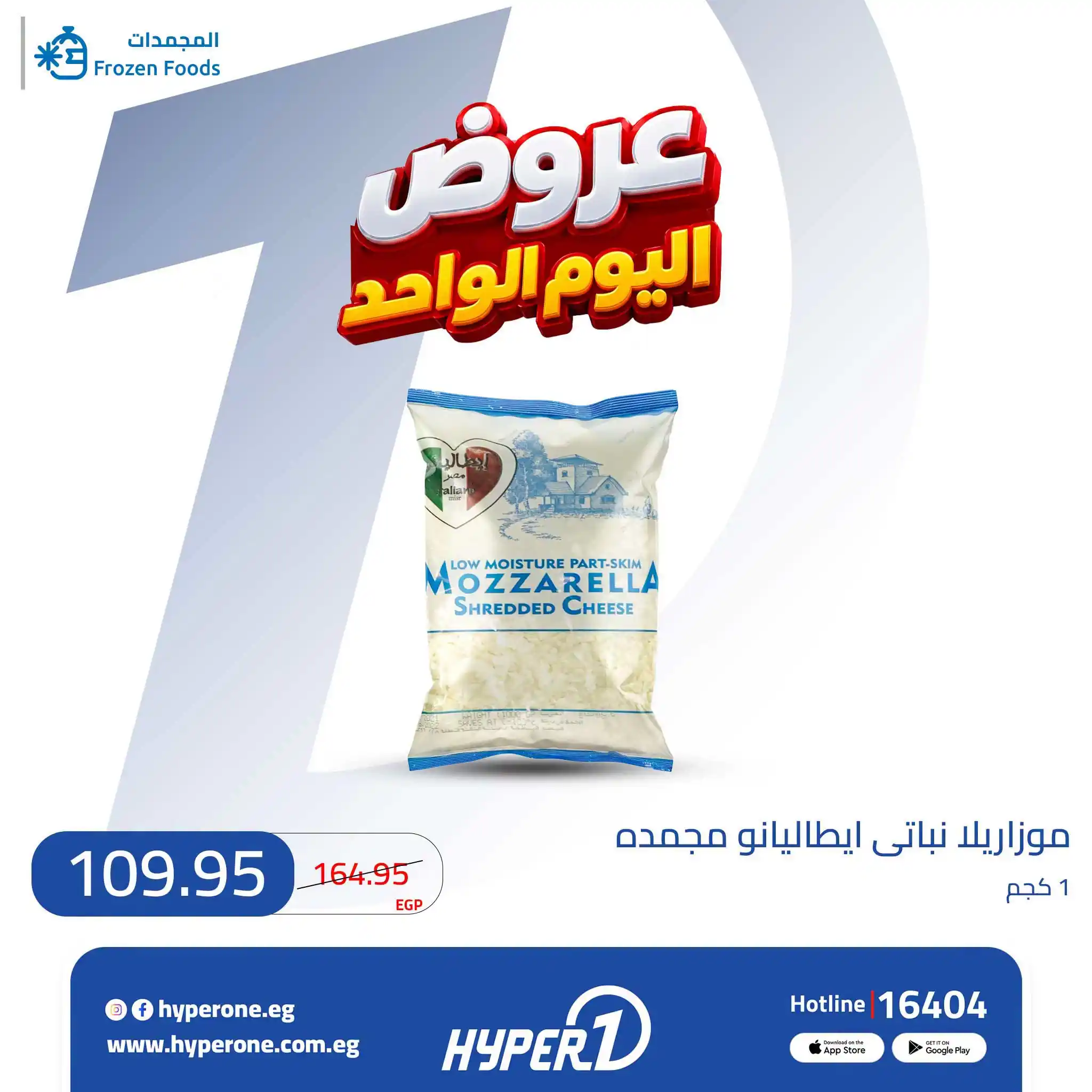 عروض هايبروان اليوم صفحة 5