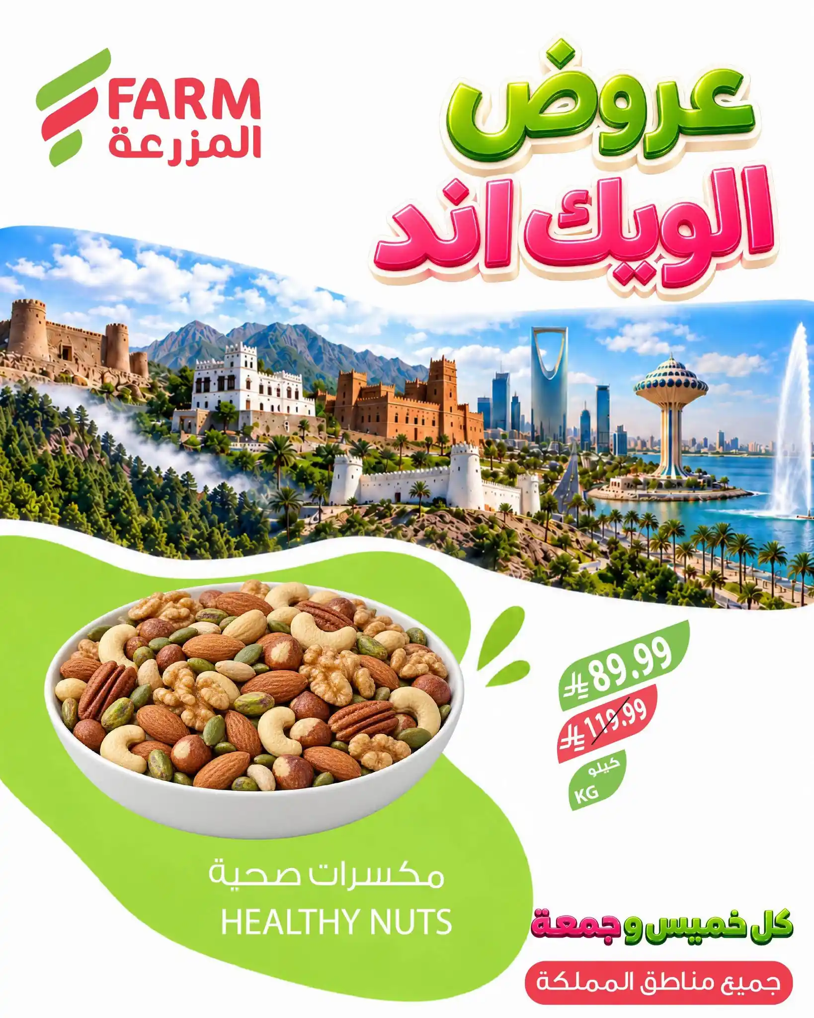 عروض المزرعة الشرقية اليوم صفحة 5