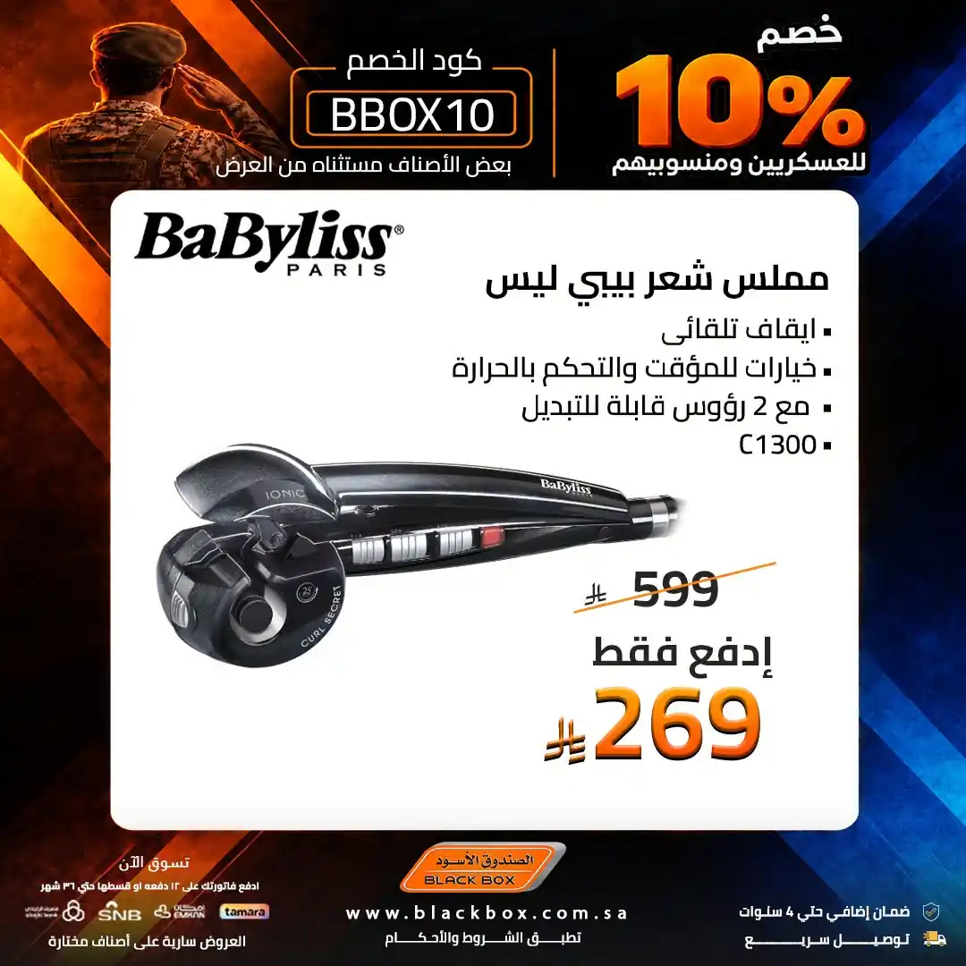 عروض الصندوق الاسود صفحة 5