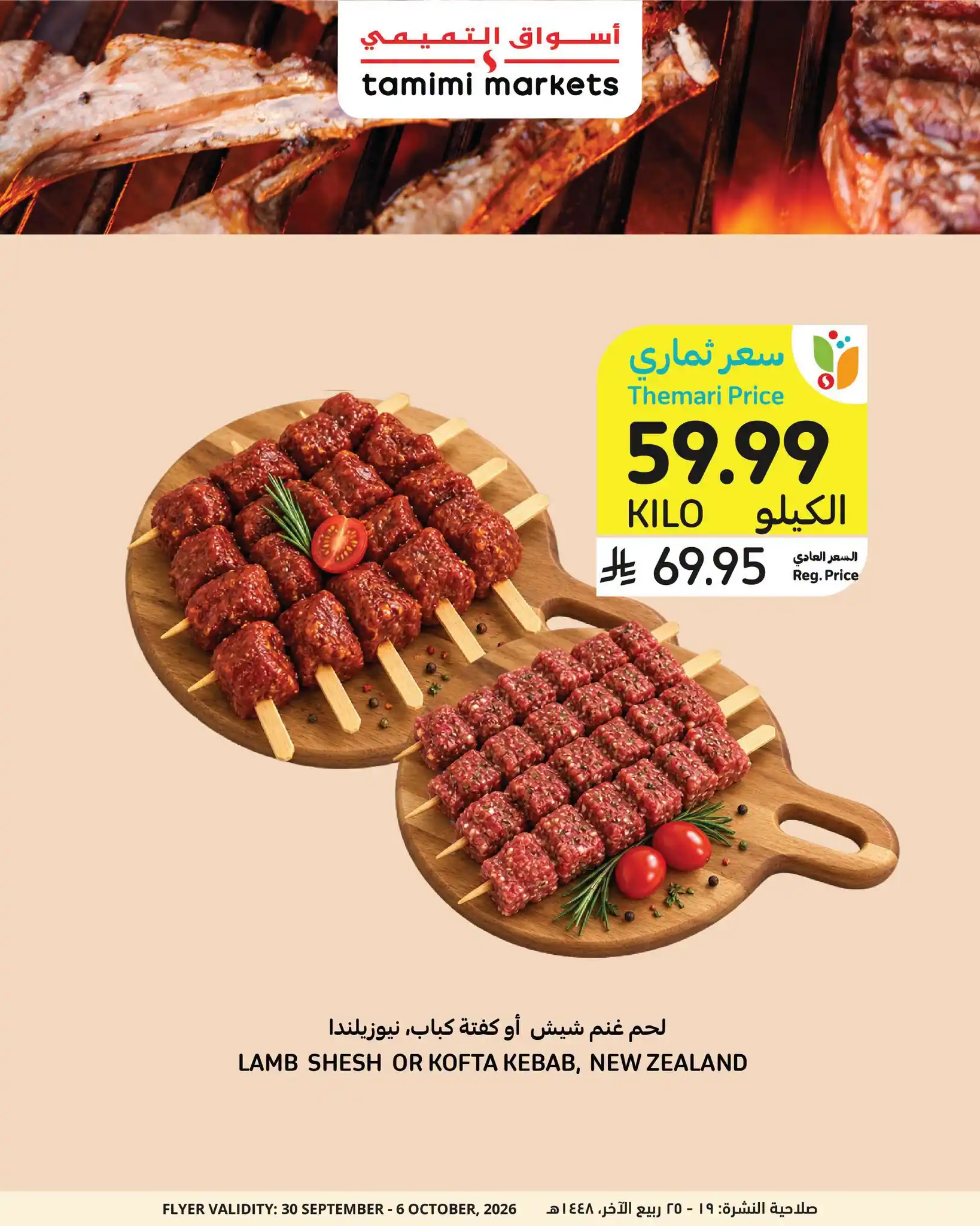 عروض التميمى السعودية اليوم صفحة 5