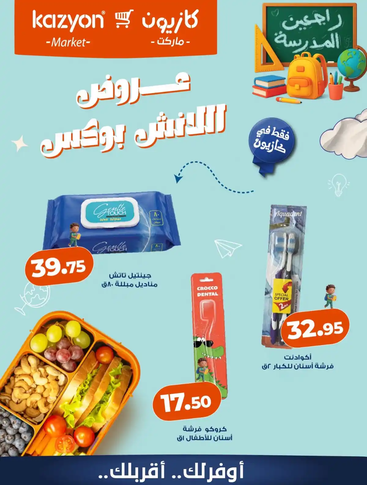 عروض كازيون اليوم صفحة 5