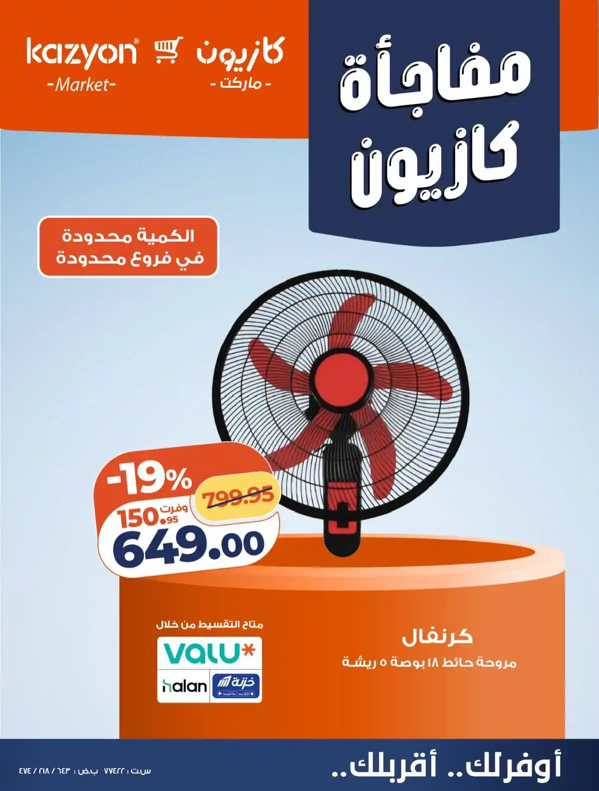 عروض كازيون اليوم صفحة 5