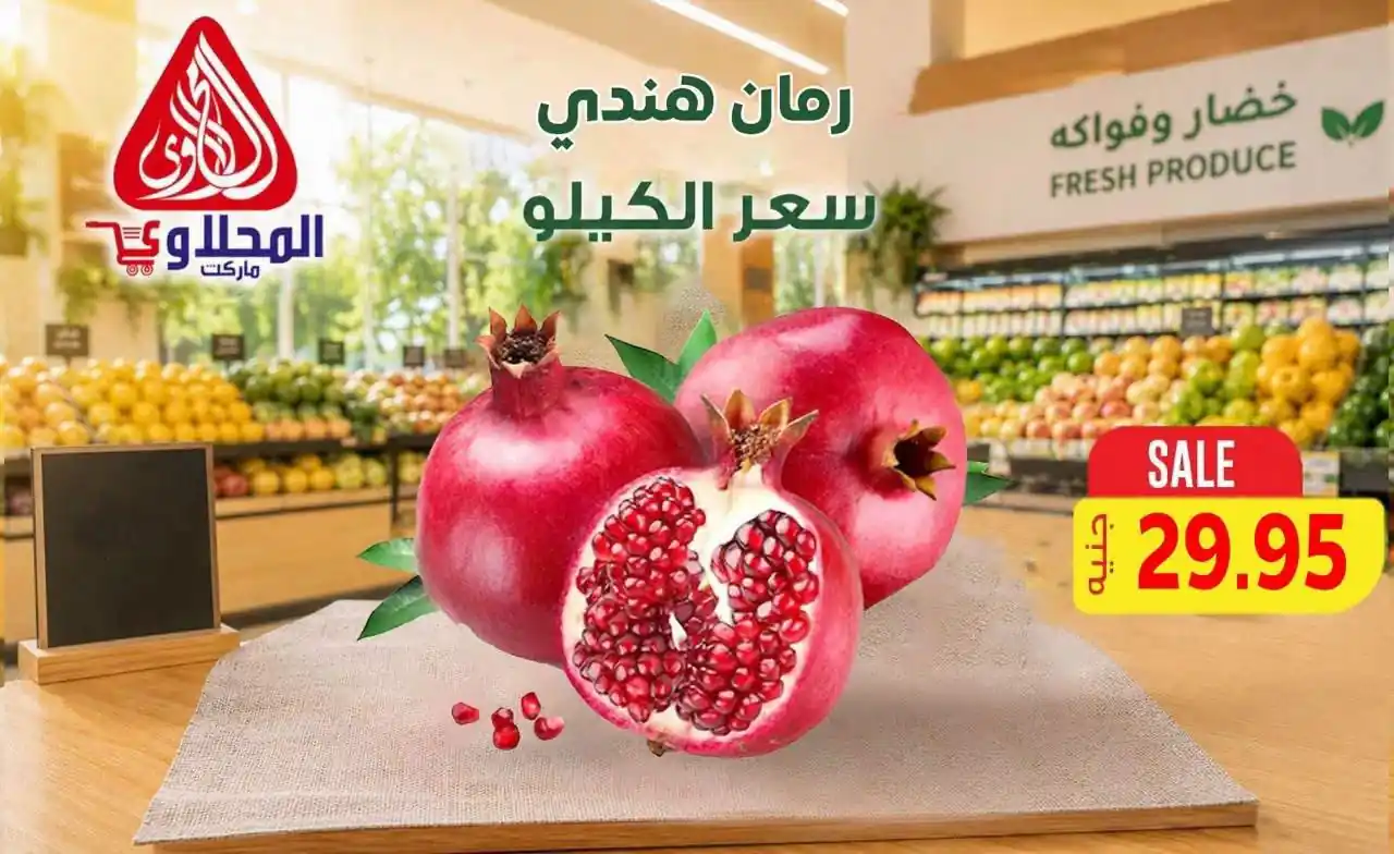 عروض المحلاوى ماركت صفحة 5