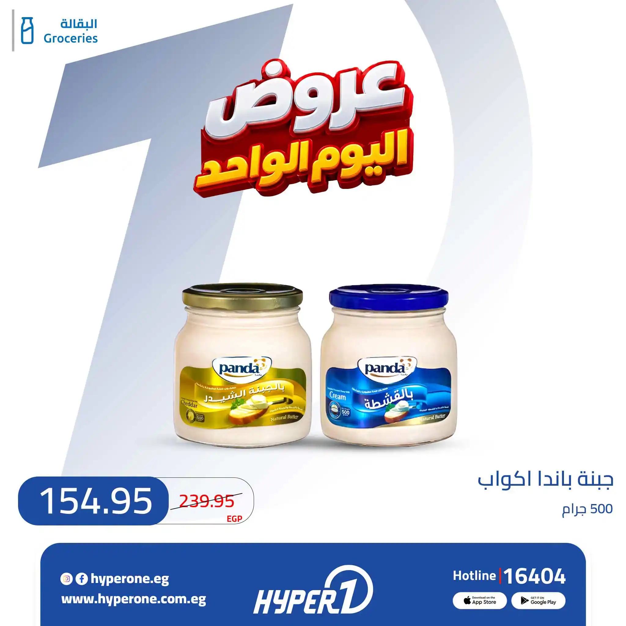 عروض هايبروان اليوم صفحة 5