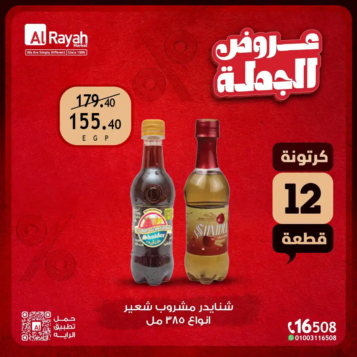 عروض الراية ماركت صفحة 5