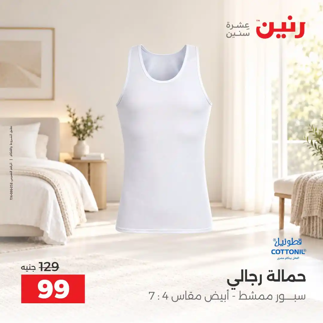 عروض رنين اليوم صفحة 5