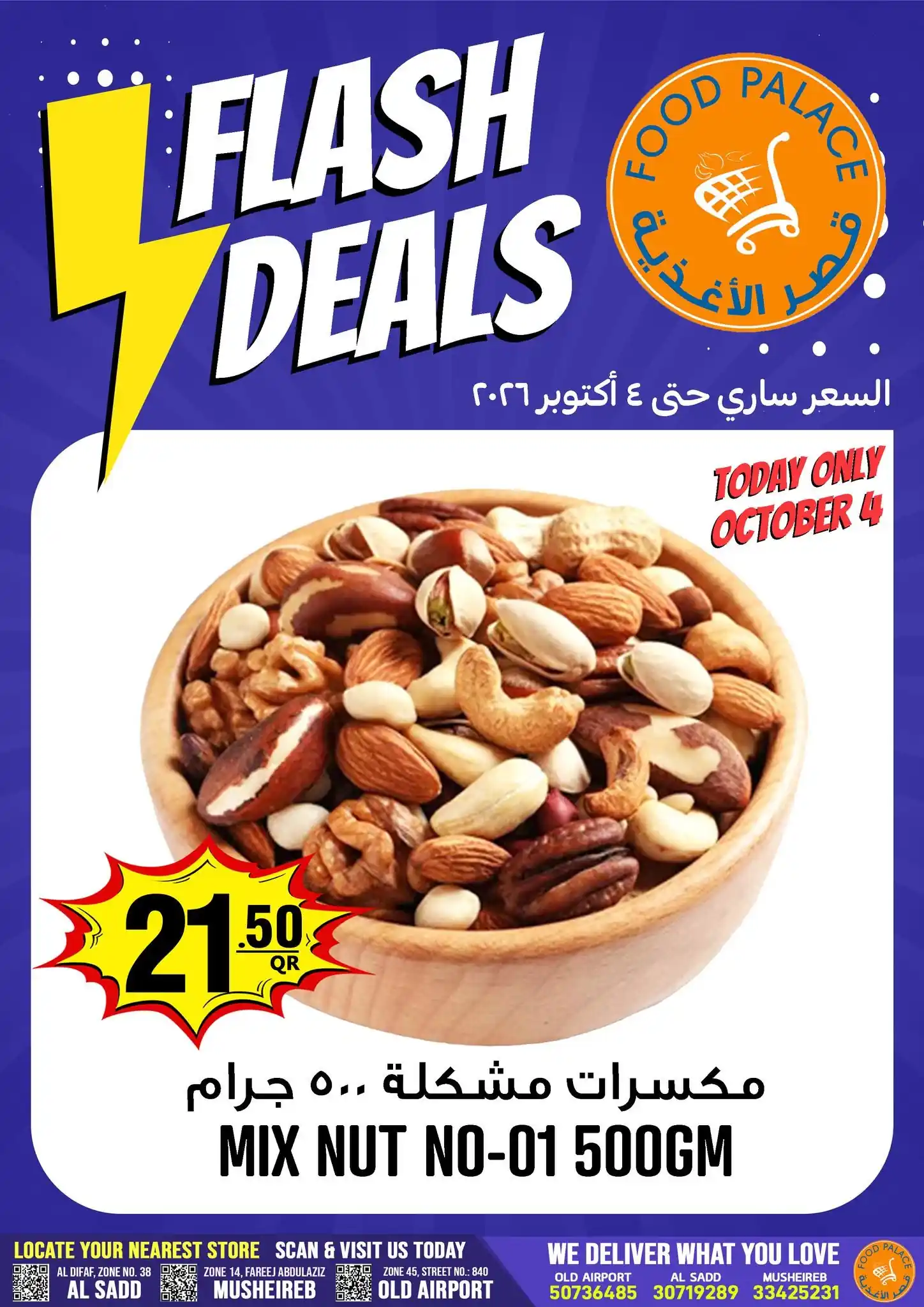 عروض قصر الأغذية قطر صفحة 5