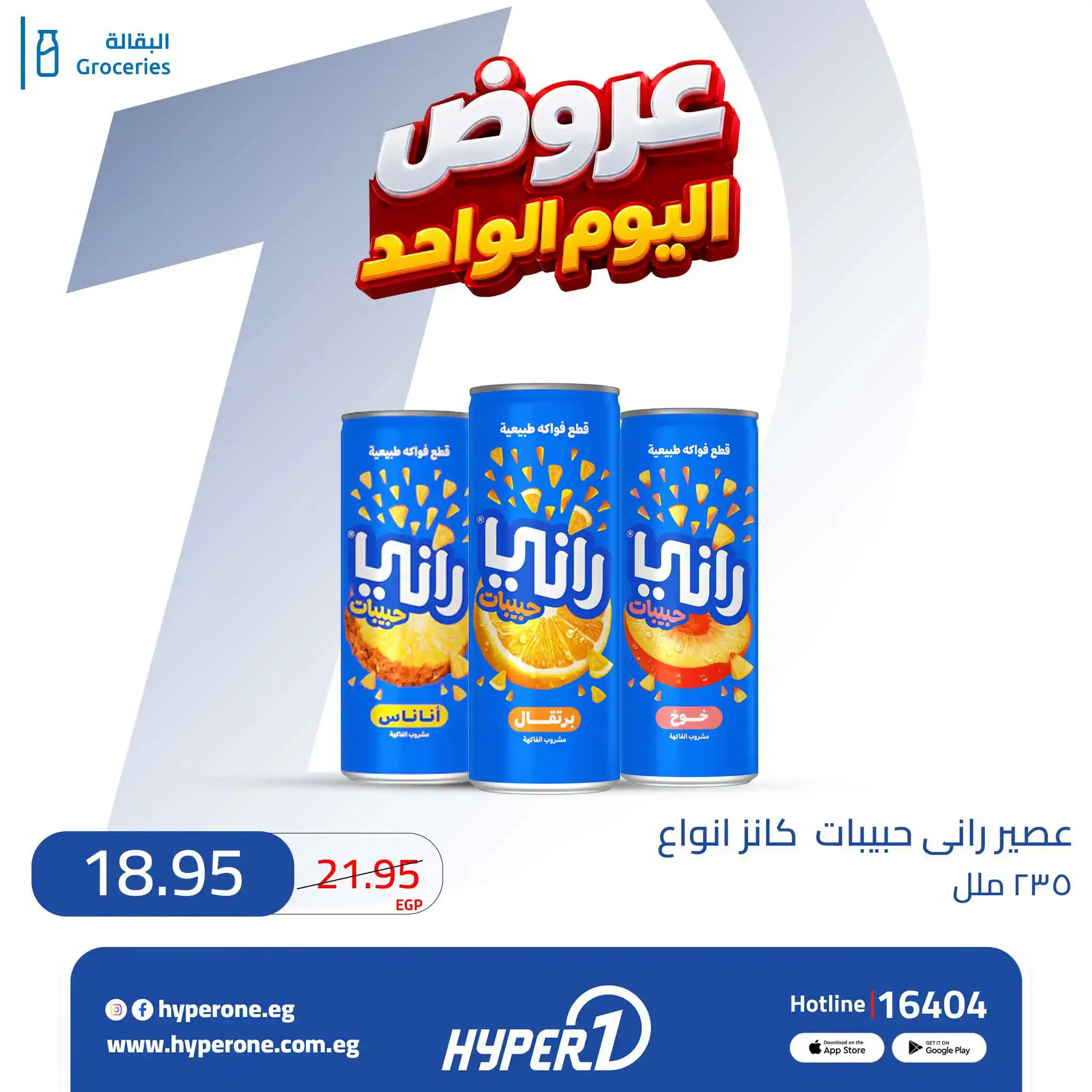 عروض هايبروان اليوم صفحة 5