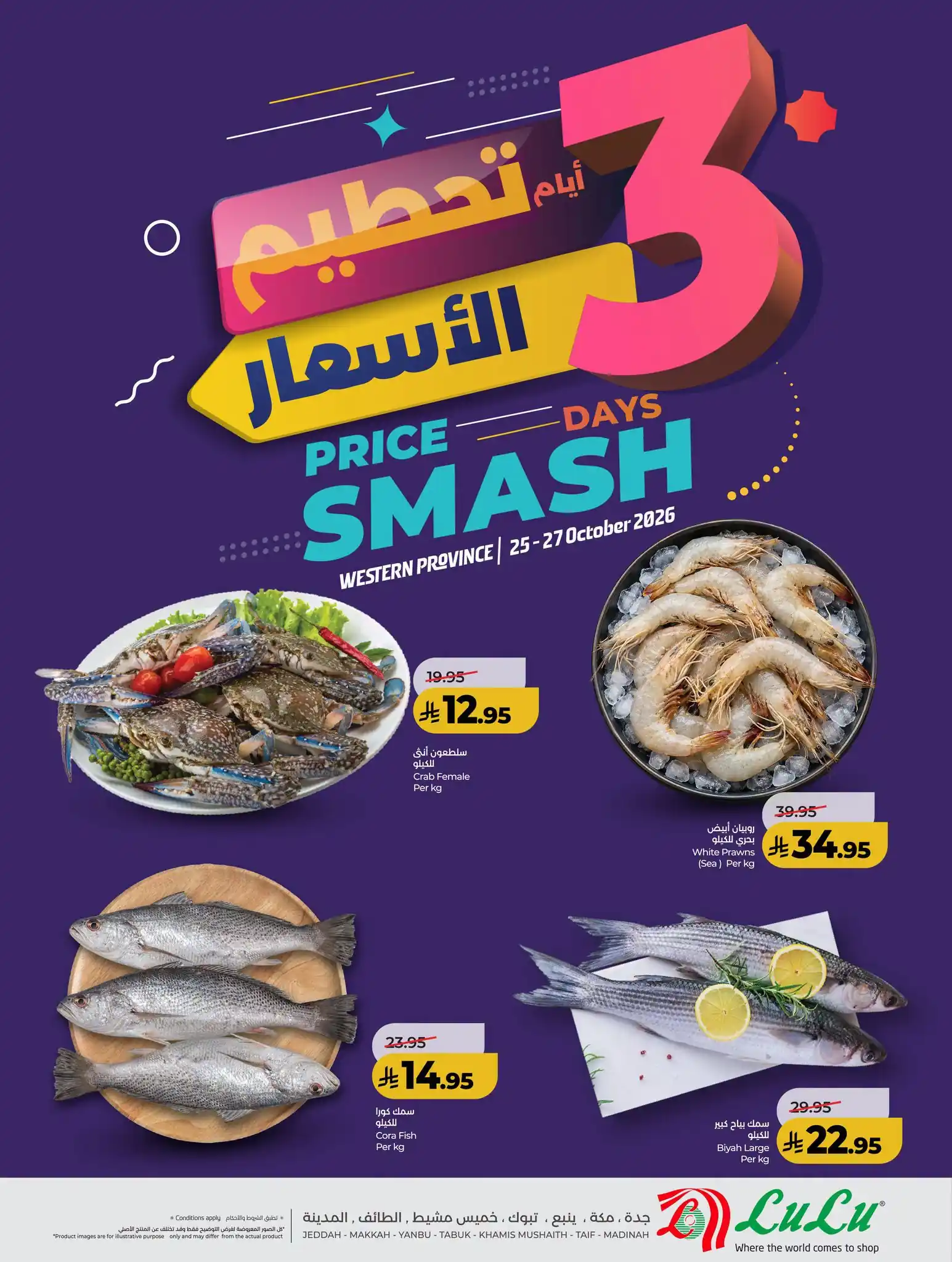 عروض لولو جدة اليوم صفحة 5