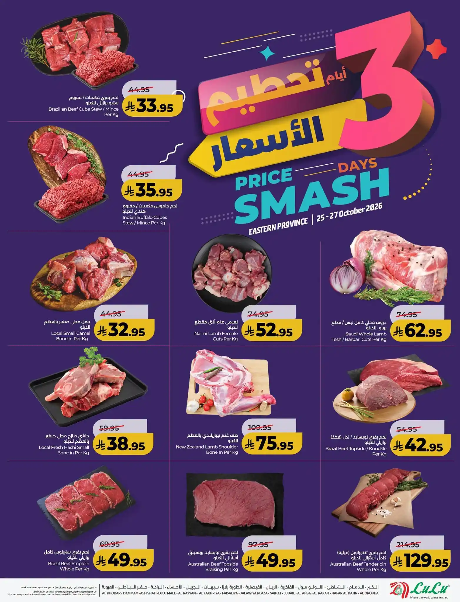 عروض لولو الشرقية اليوم صفحة 5