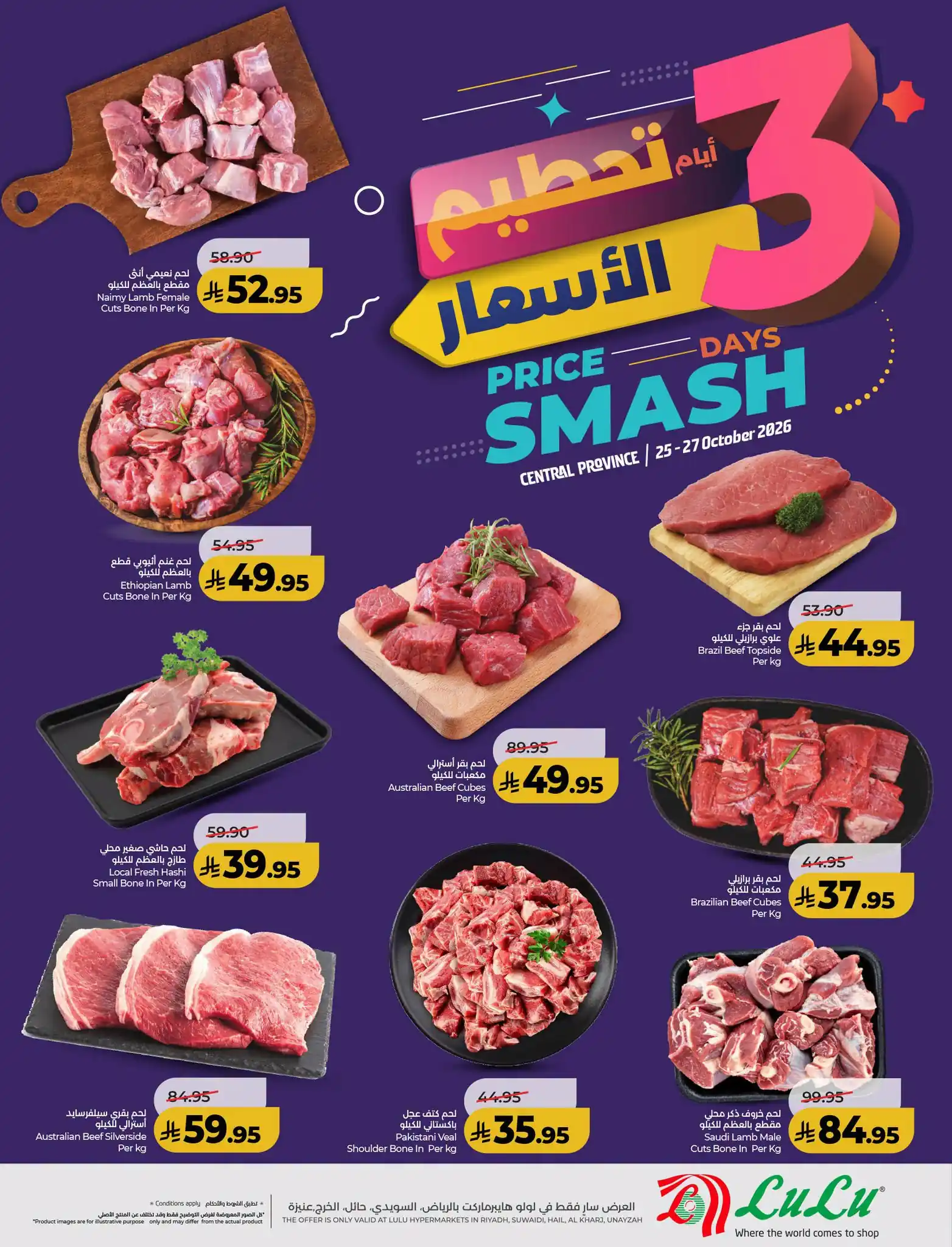 عروض لولو الرياض اليوم صفحة 5