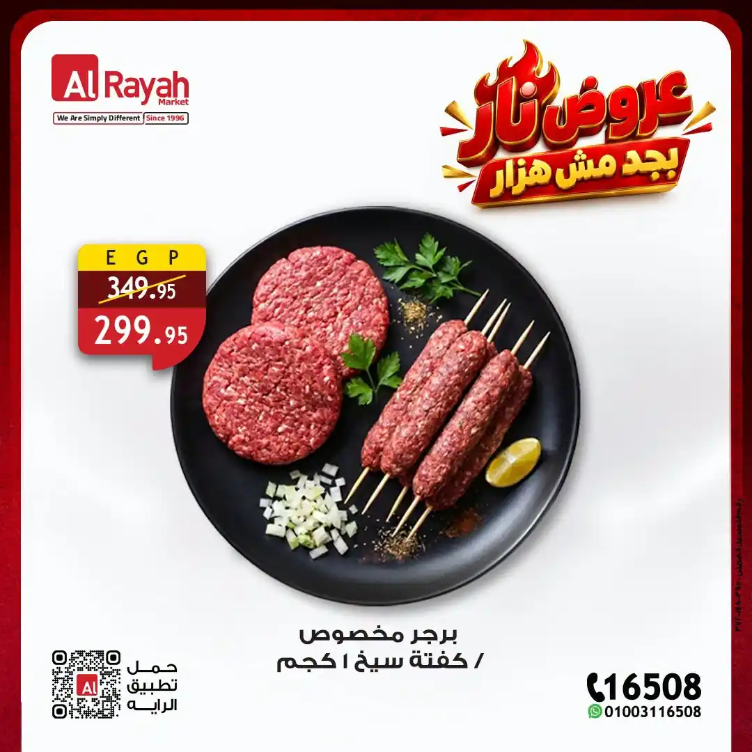 عروض الراية ماركت صفحة 5