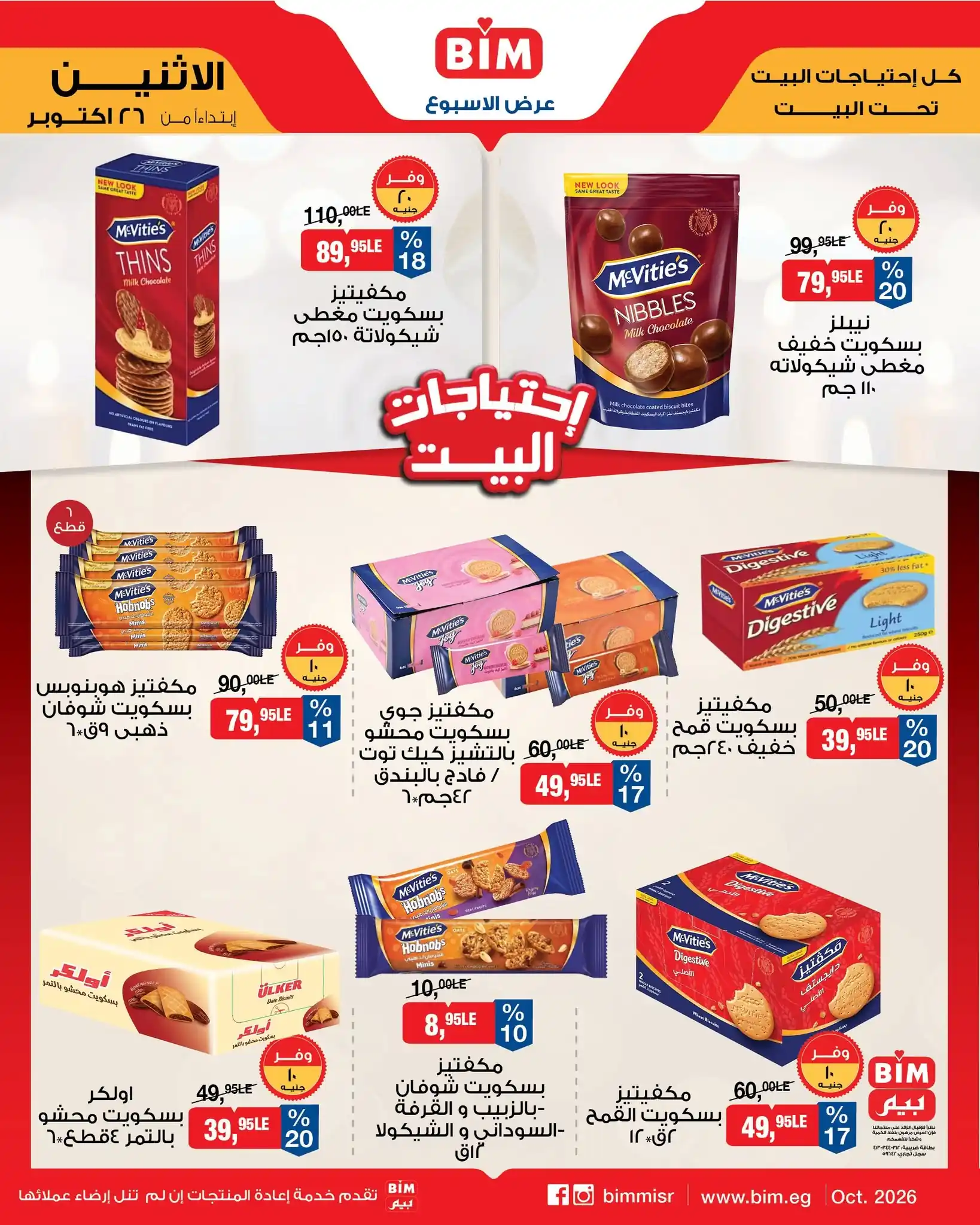 عروض بيم اليوم صفحة 5