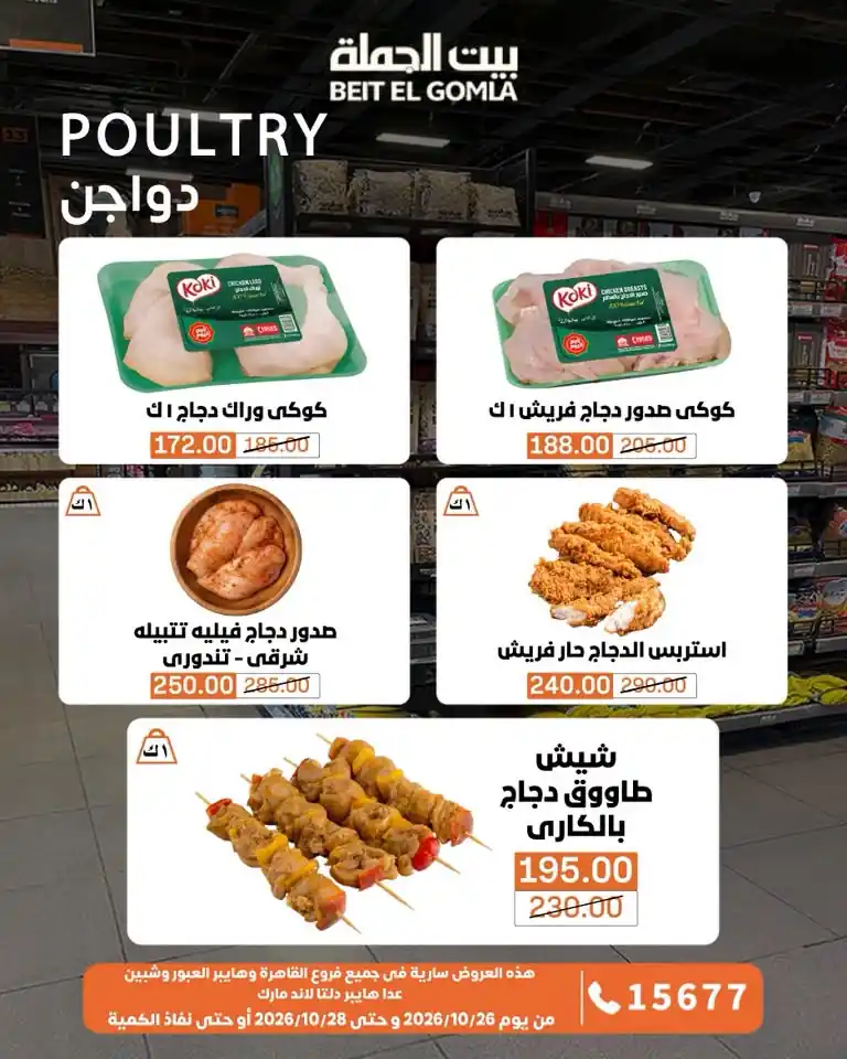 عروض بيت الجملة اليوم صفحة 5
