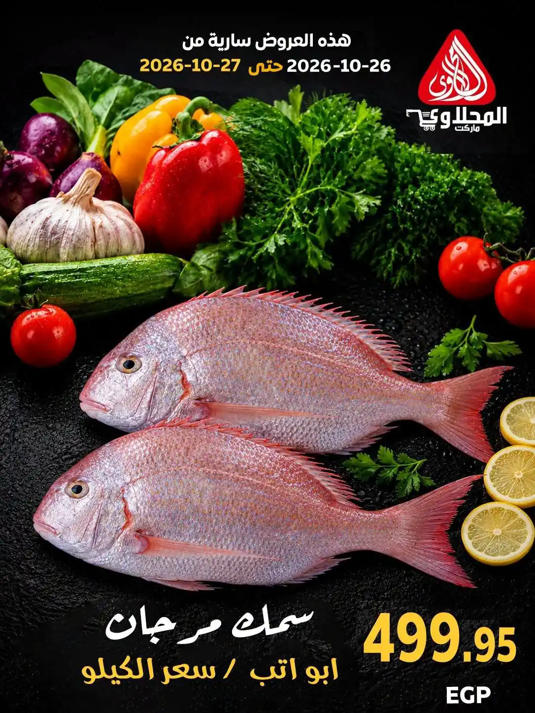 عروض المحلاوى ماركت صفحة 5