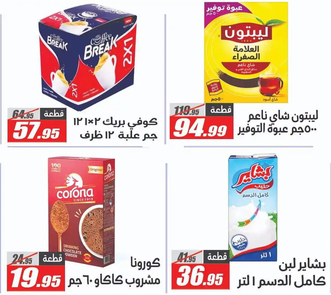عروض الفرجانى اليوم صفحة 5