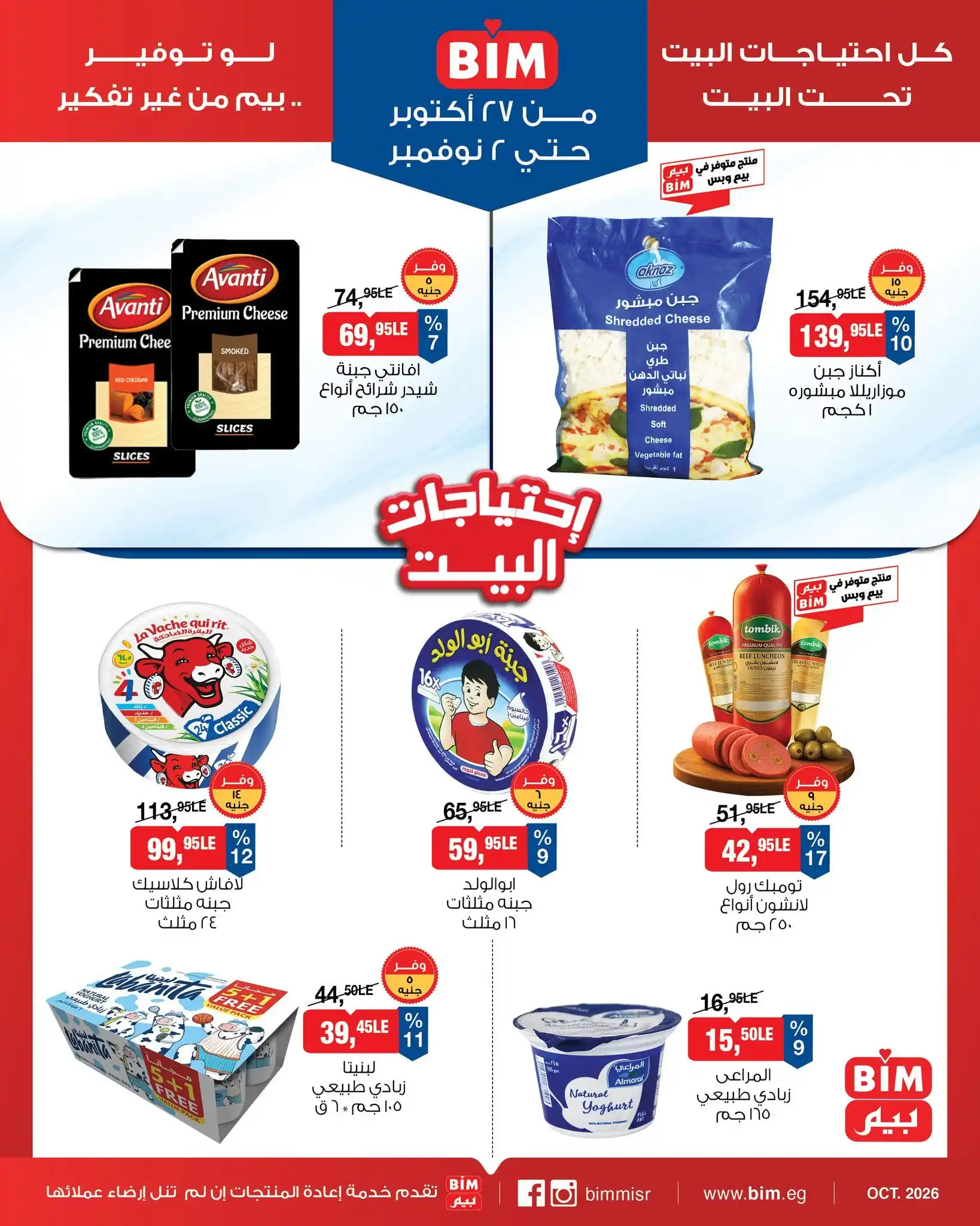 عروض بيم اليوم صفحة 5