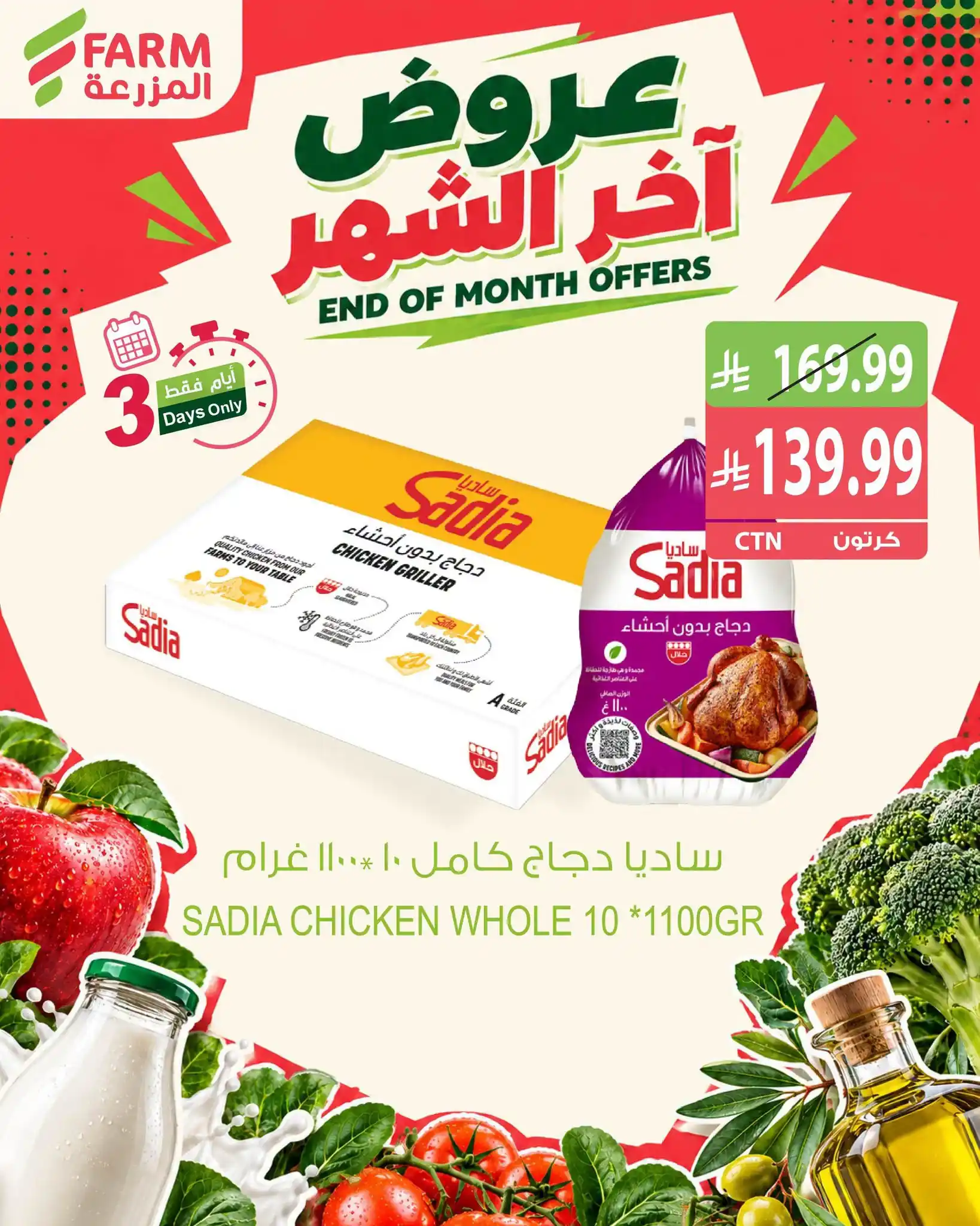 عروض المزرعة الشرقية اليوم صفحة 5