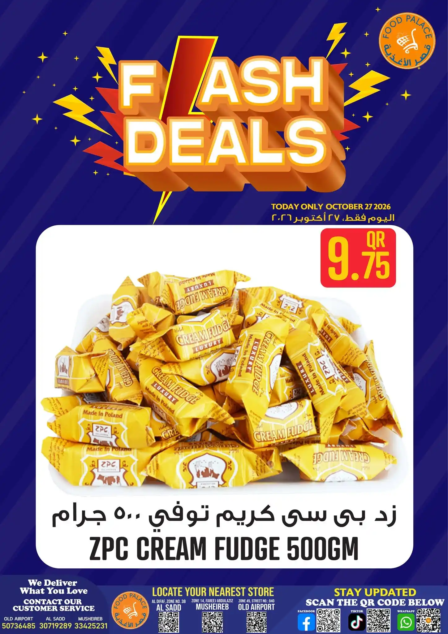 عروض قصر الأغذية قطر صفحة 5