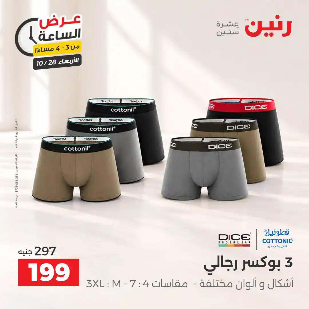 عروض رنين الاربعاء 28 أكتوبر 2026 عرض الساعة 3-4 صورة 4