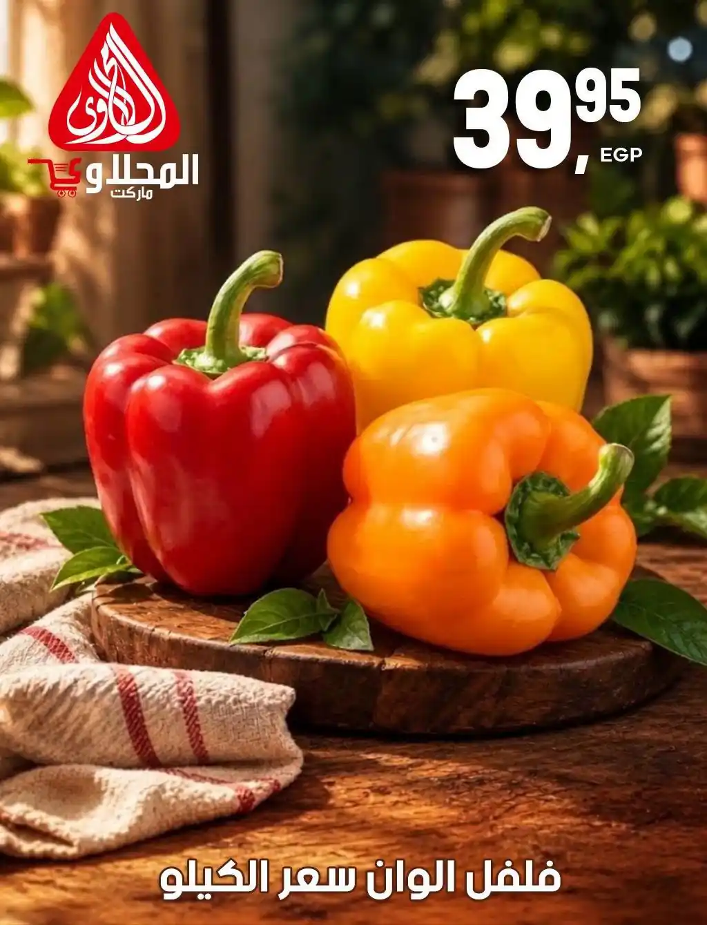 عروض المحلاوى ماركت صفحة 5