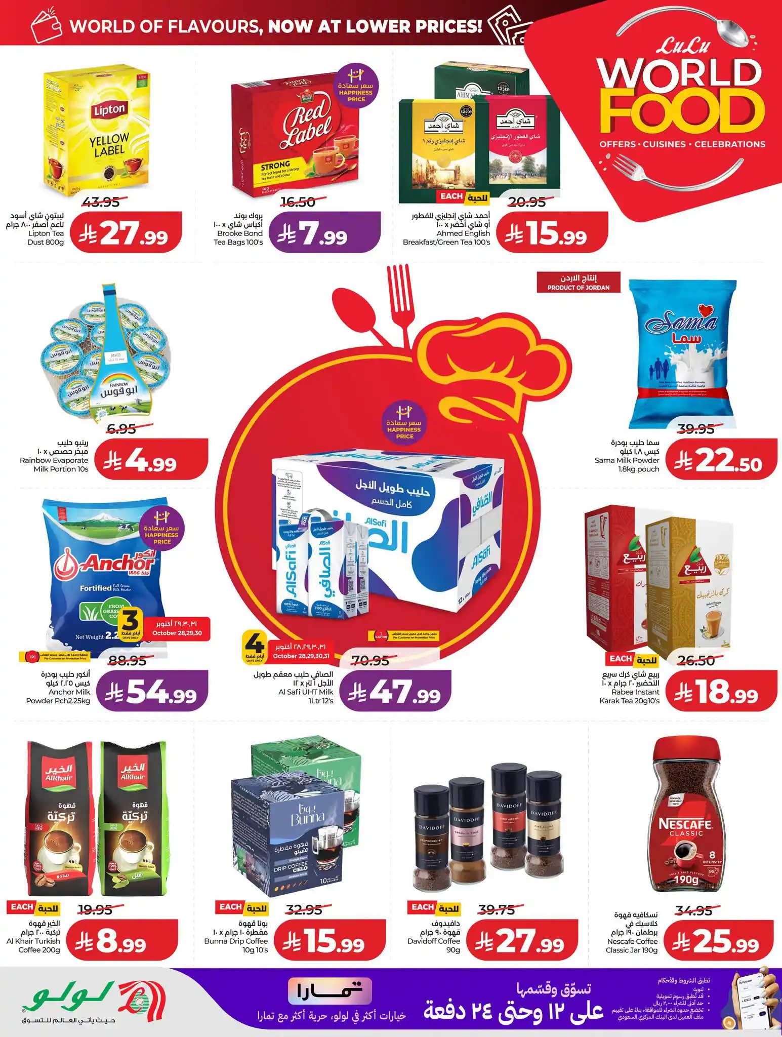 عروض لولو الرياض اليوم صفحة 5