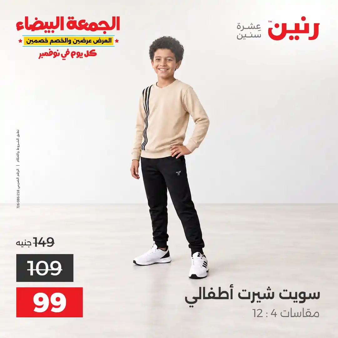 عروض رنين اليوم صفحة 5