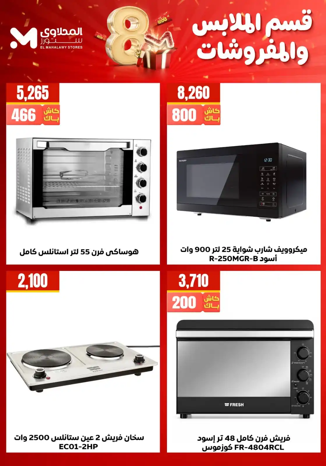 عروض المحلاوى ستورز صفحة 5