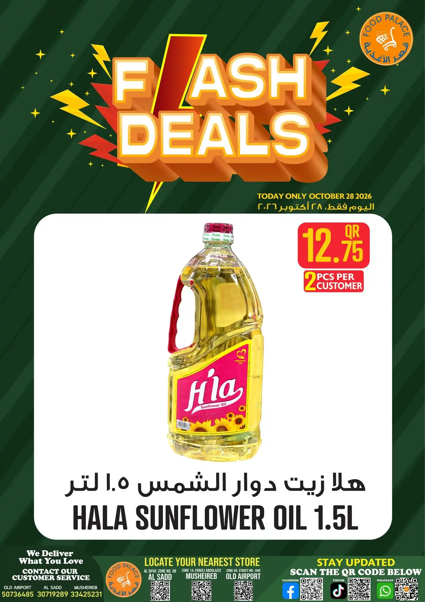 عروض قصر الأغذية قطر صفحة 5