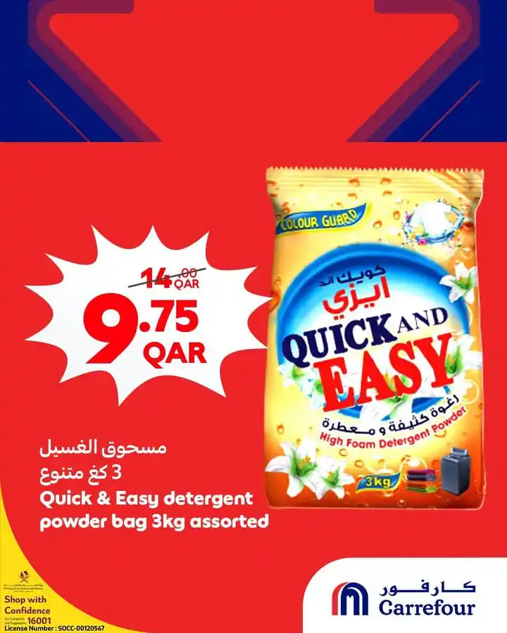 عروض كارفور قطر اليوم صفحة 5
