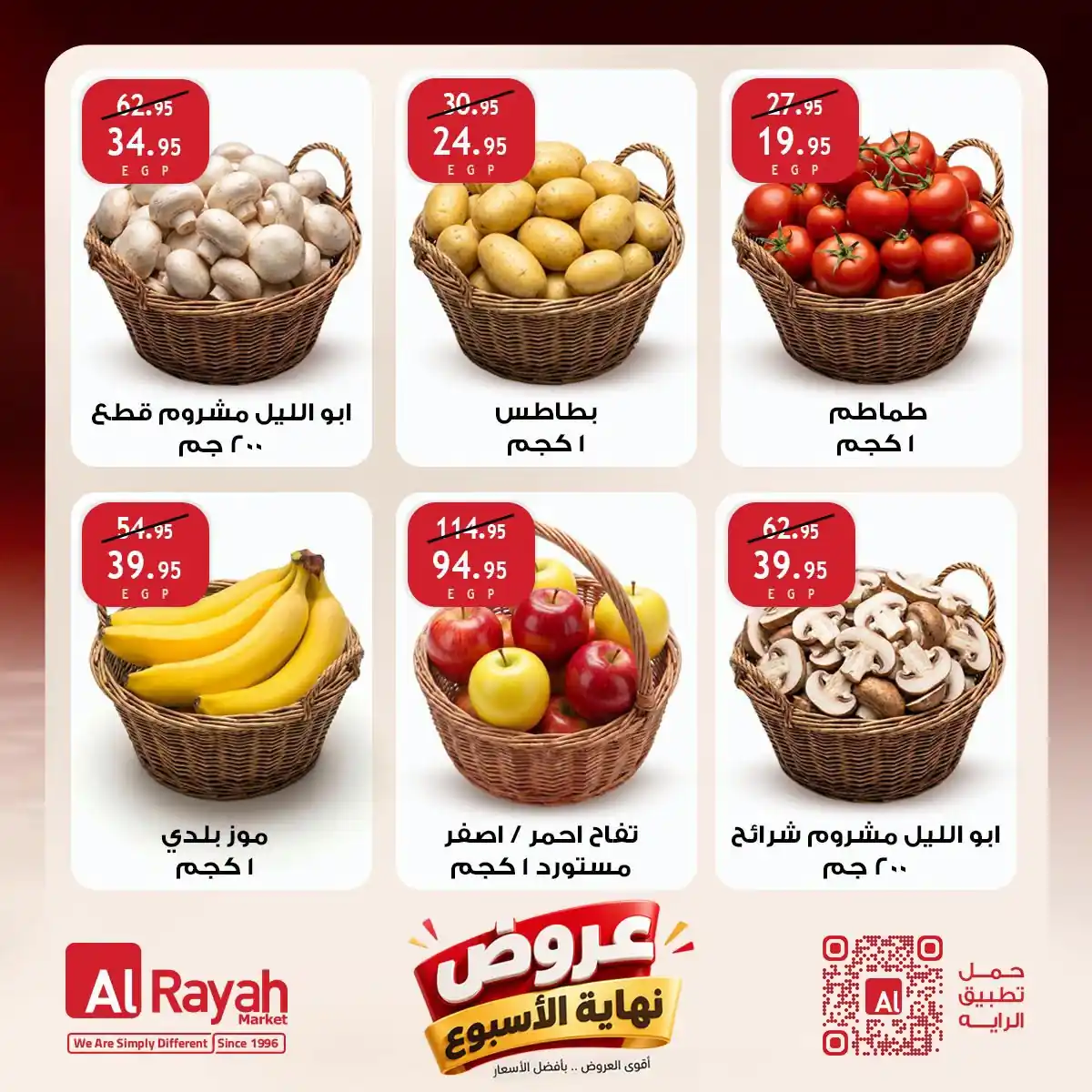 عروض الراية ماركت اليوم 29 حتى 31 أكتوبر 2026 الويك اند صورة 4