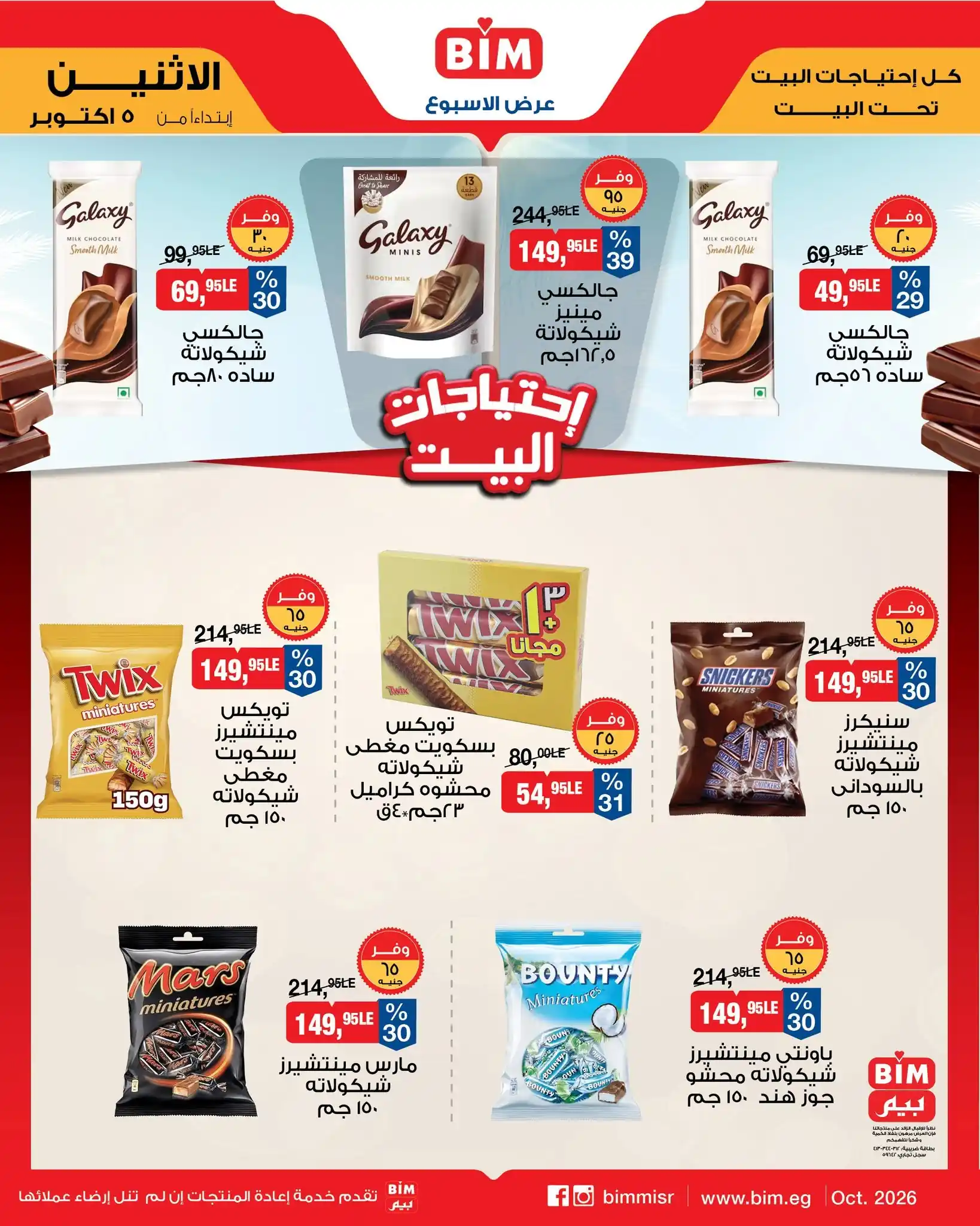 عروض بيم اليوم صفحة 5