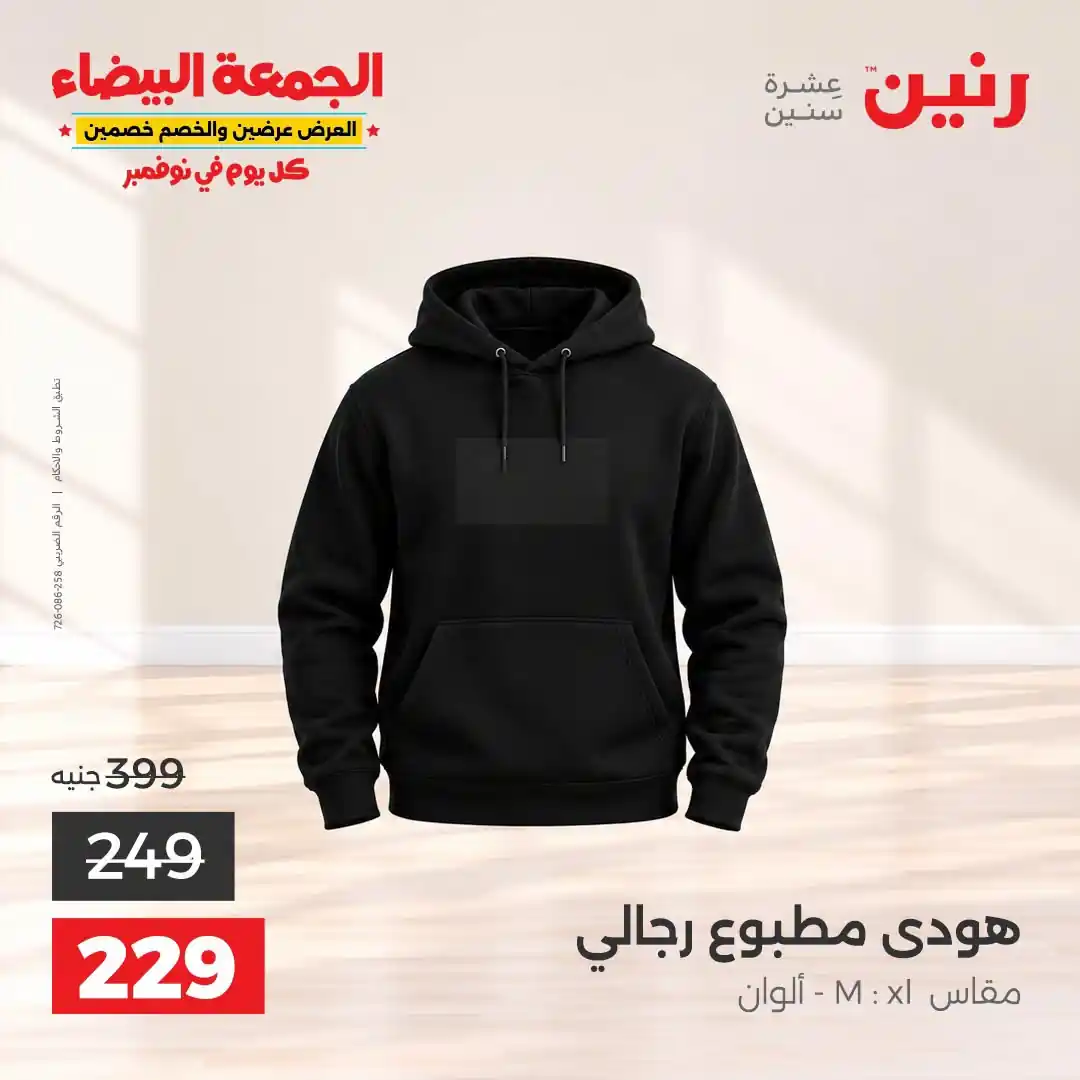 عروض رنين اليوم صفحة 5