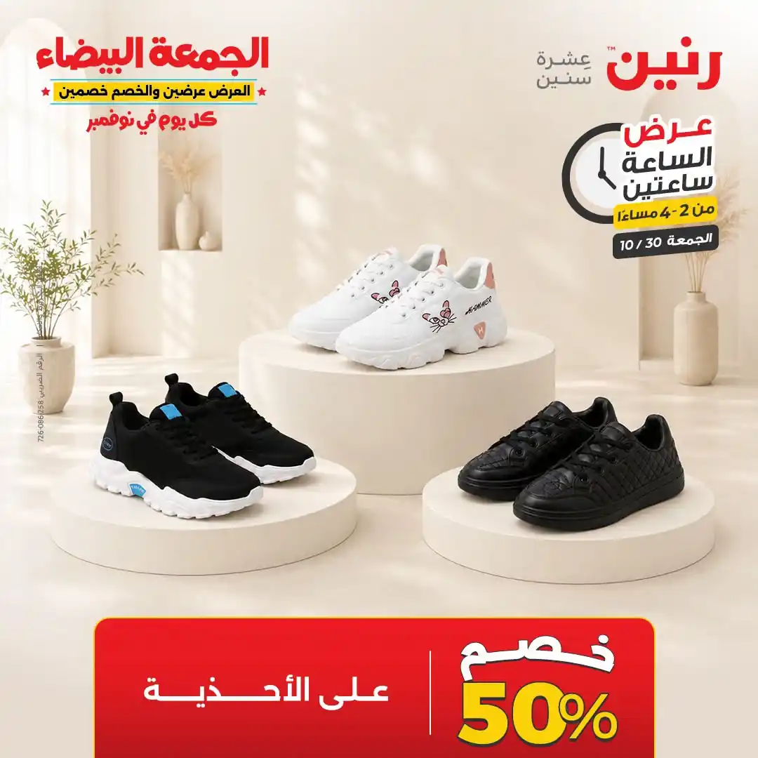 عروض رنين اليوم صفحة 5