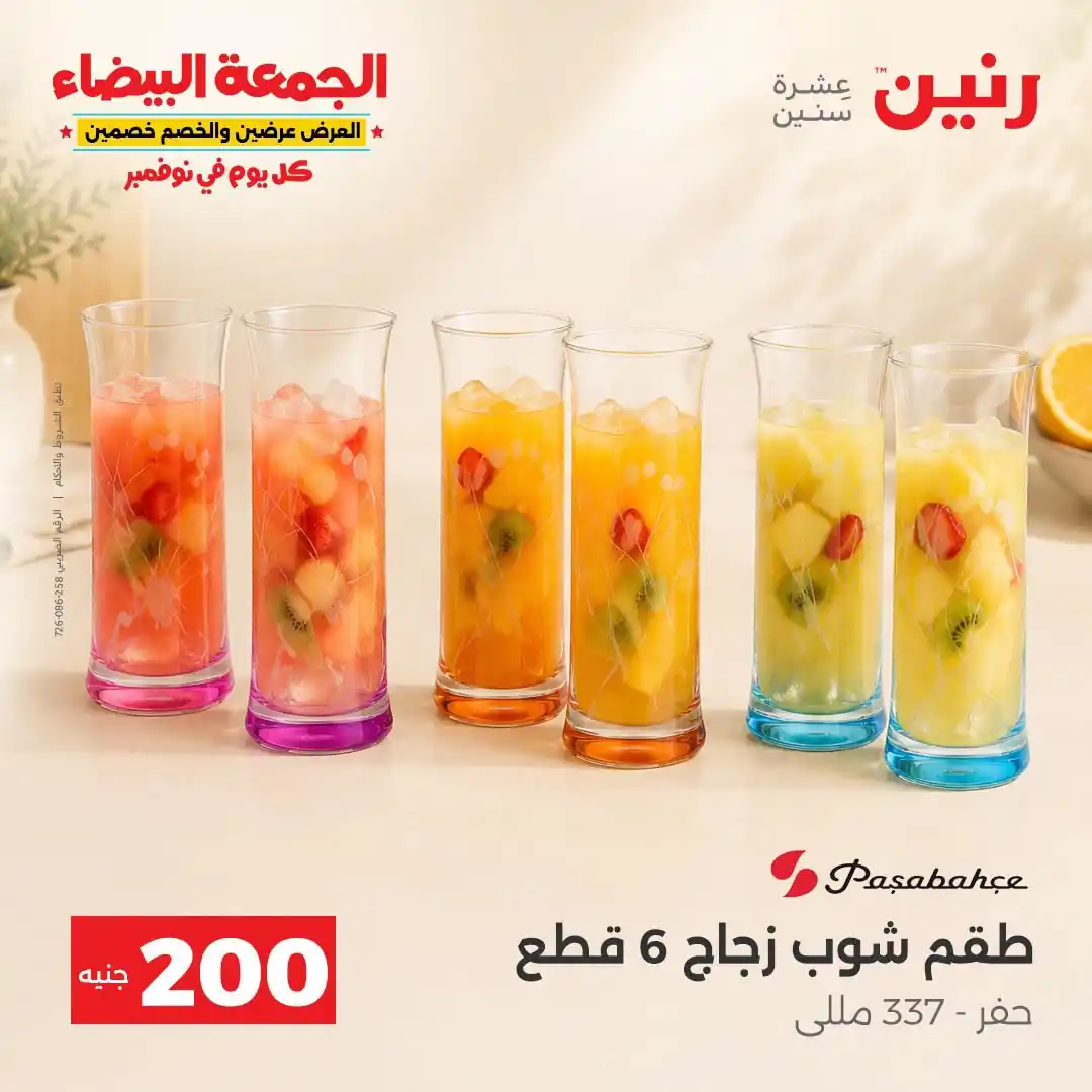 عروض رنين مهرجان 200 جنيه 1 و 2 نوفمبر 2026 صورة 4