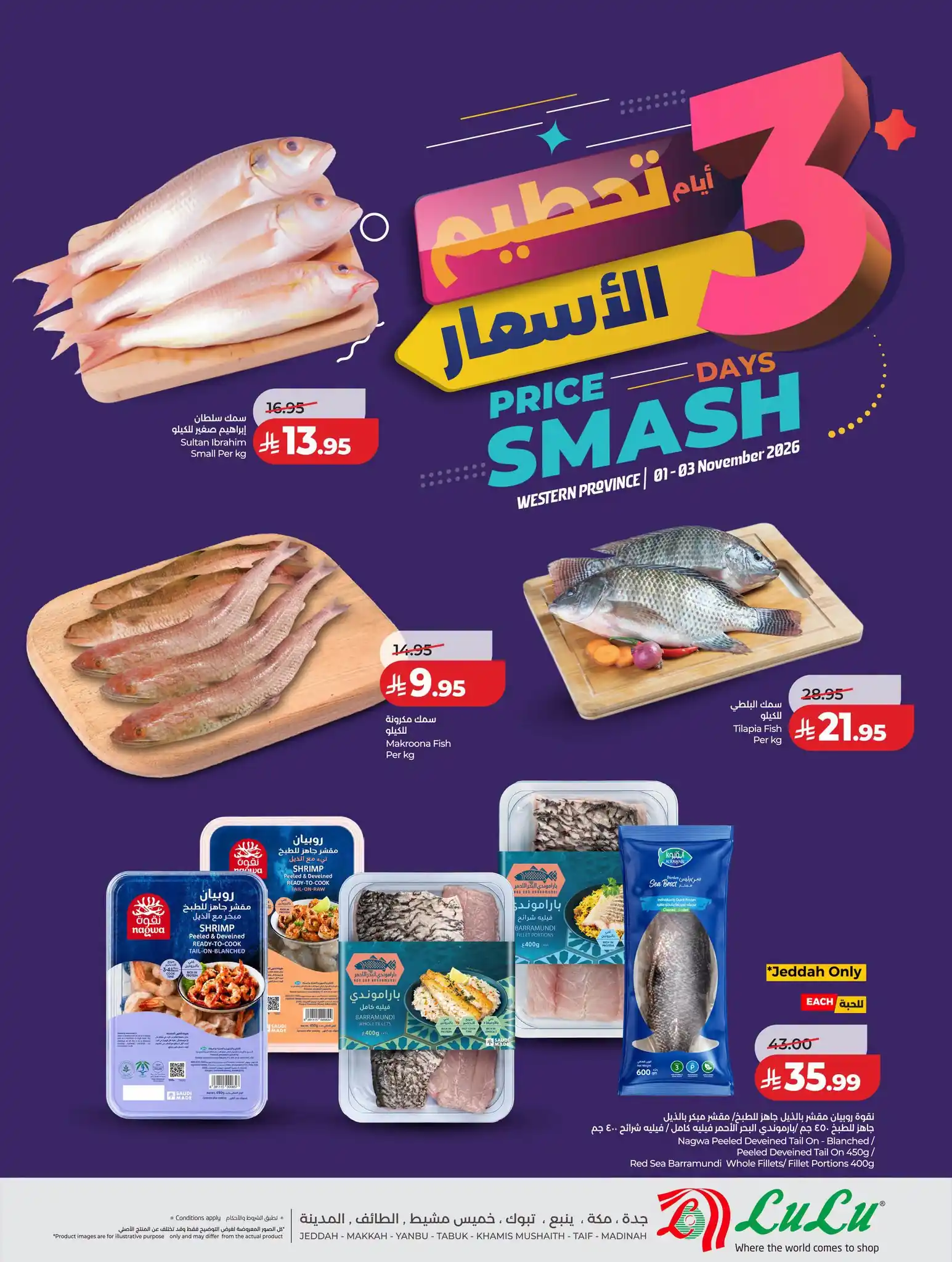 عروض لولو جدة اليوم صفحة 5
