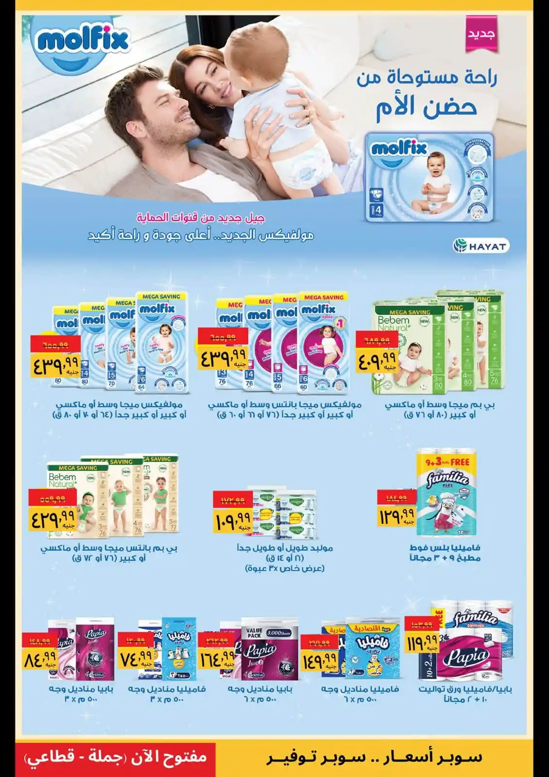 عروض سوبيكو اليوم صفحة 5